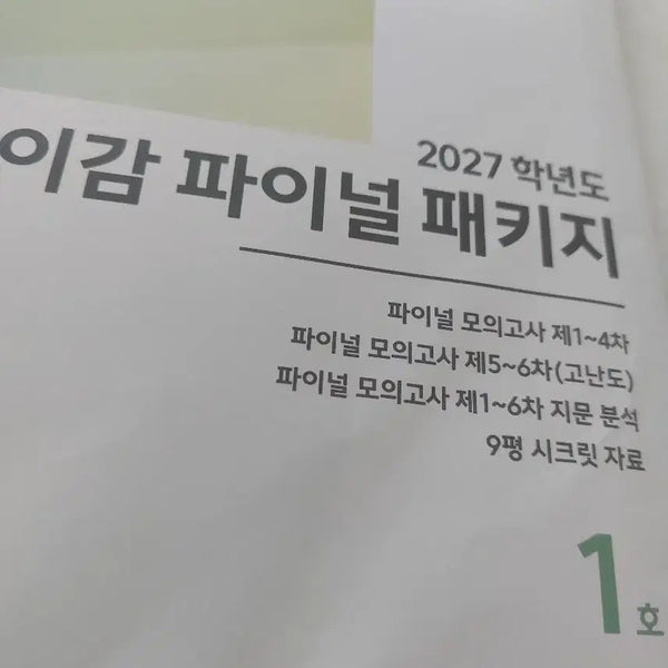 [BUNJANG] L-Gam Final Package Season 1 / 이감 파이널 패키지 시즌1