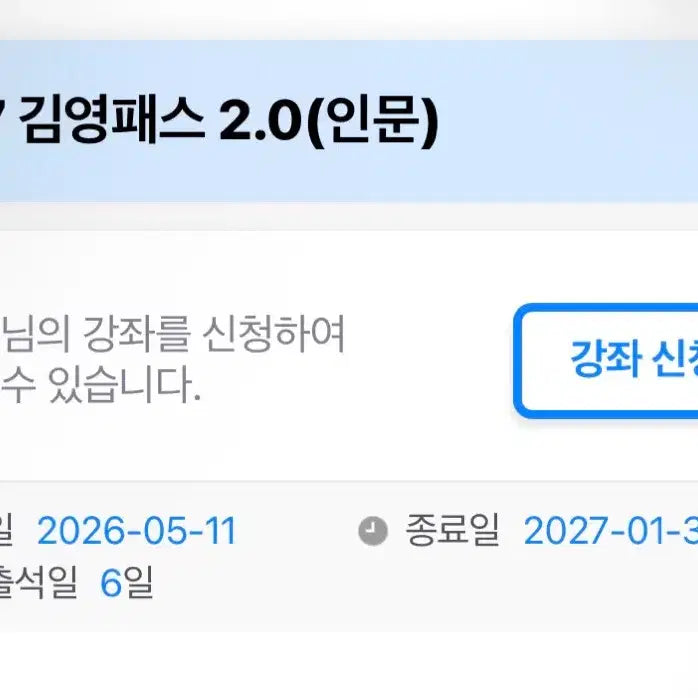[BUNJANG] Kimyoung Pass 2.0 Humanities (2027) / 2027 김영패스 김영편입 2.0 인문