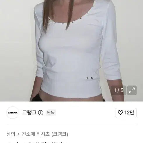 [BUNJANG] Crank Stud U-Neck Top White / 크랭크 스터드 유넥 탑 화이트
