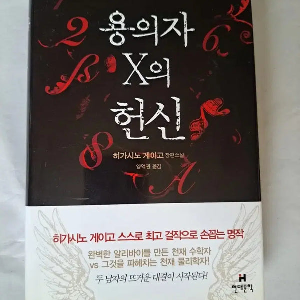 [BUNJANG] Again the Red Nightmare Novel / 소설책 또다시 붉은 악몽