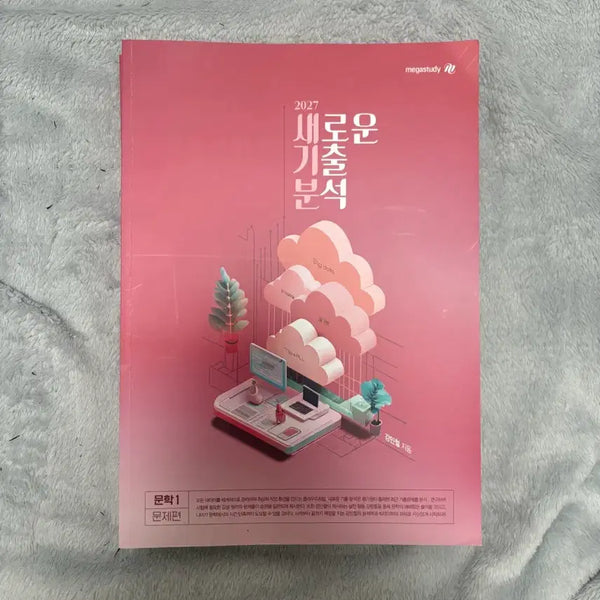 [BUNJANG] 2027 New Practice Analysis Literature Full Set / 2027 새로운 기출분석 새기분 문학 풀세트