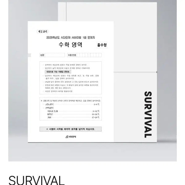[BUNJANG] SidaeinJae Math Survival 10th Week Textbook / 2027 시대인재 수학 서바이벌 10주차