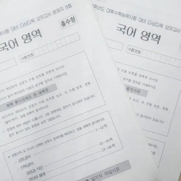 [BUNJANG] Dasangdadok Mock Exam Vol. 5, 6 / 다상다독 5, 6회