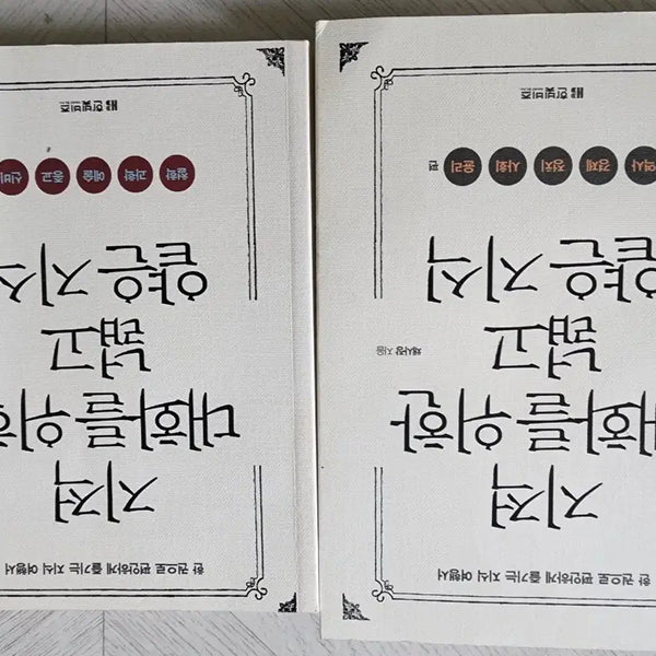 [BUNJANG] Chae Sajang's Broad and Shallow Knowledge for Intellectual Conversation Vol. 2 / 채사장 지적 대화를 위한 넓고 얕은 지식 2권