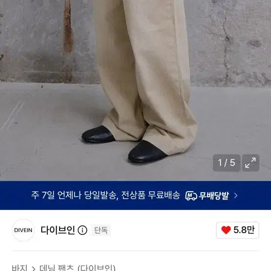 [BUNJANG] Dive In Wide Flare Denim Pants Beige / 다이브인 와이드 플레어 데님 팬츠 베이지