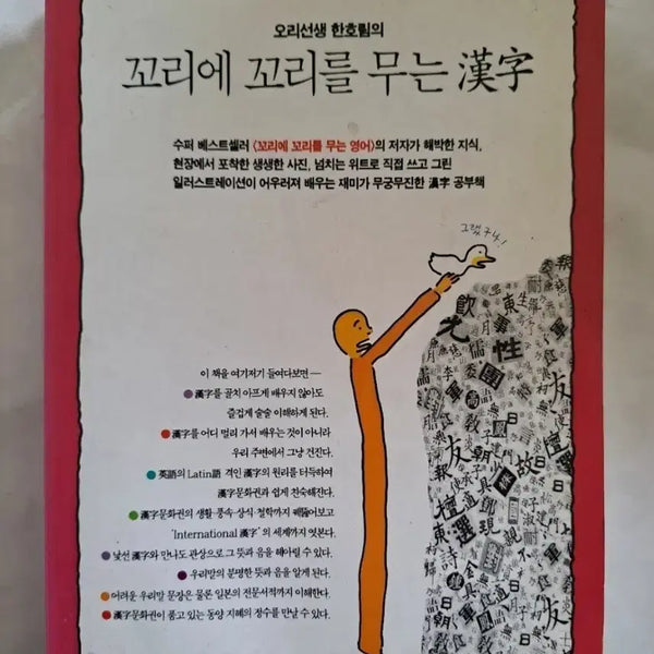 [BUNJANG] 꼬리에 꼬리를 무는: A Book on Succession / 도서 꼬리에 꼬리를 무는