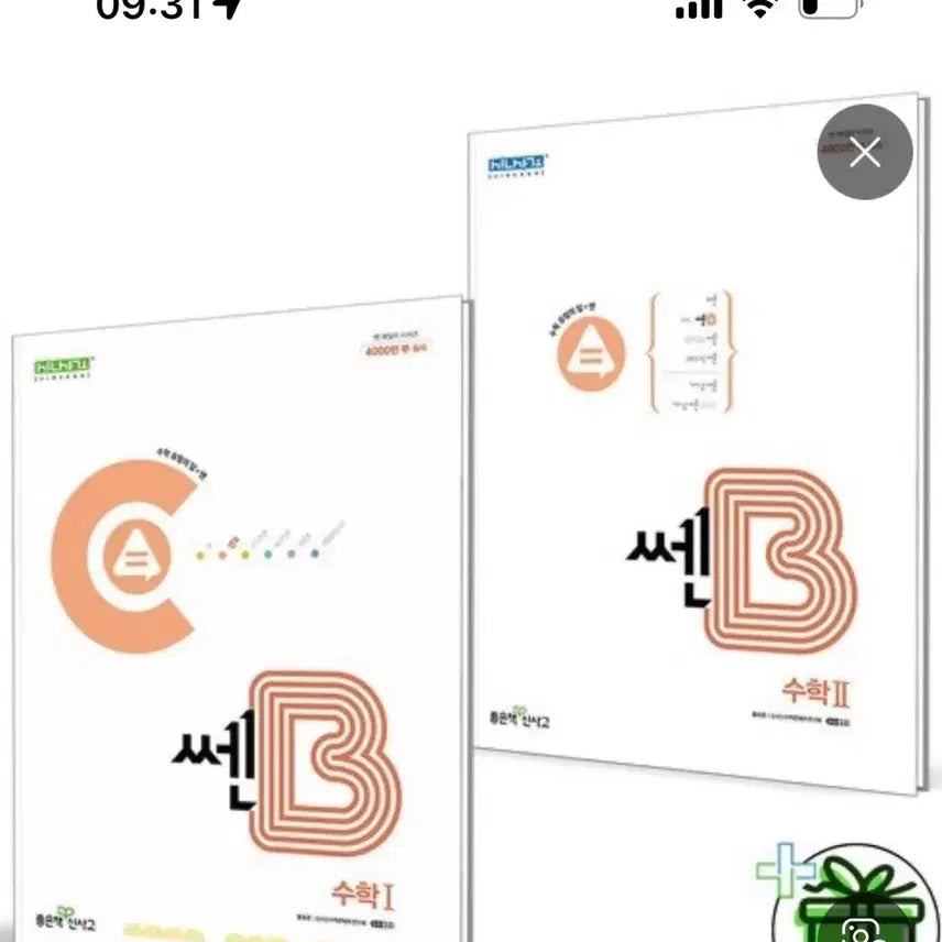 [BUNJANG] Math Workbooks (Ssen B - Grade 1, Grade 2) / 쎈B 수1,수2