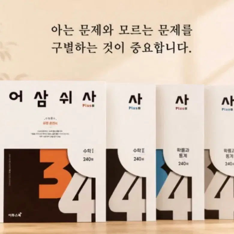 [BUNJANG] Study Material Set (Math 1, Math 2, Probability and Statistics) / 어삼쉬사 수1,수2,확통