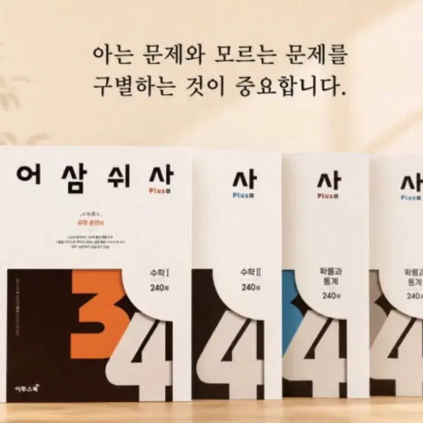 [BUNJANG] Study Material Set (Math 1, Math 2, Probability and Statistics) / 어삼쉬사 수1,수2,확통