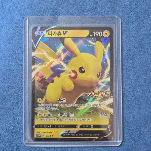 [BUNJANG] Pokemon Card Pikachu Bolt Tackle Promo / 포켓몬 카드 피카츄 앙천의 볼트태클 프로모