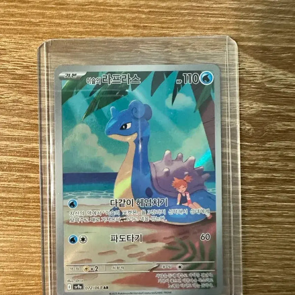 [BUNJANG] Pokemon Card Lorelei's Lapras AR / 포켓몬카드 이슬의 라프라스 ar
