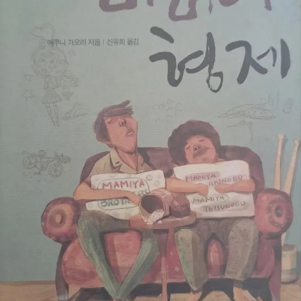 [BUNJANG] The Mamiya Brothers Book / 도서 마미야 형제