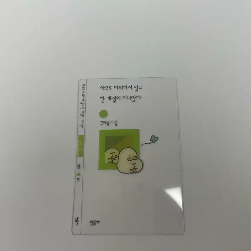 [BUNJANG] Bookmark / 책갈피
