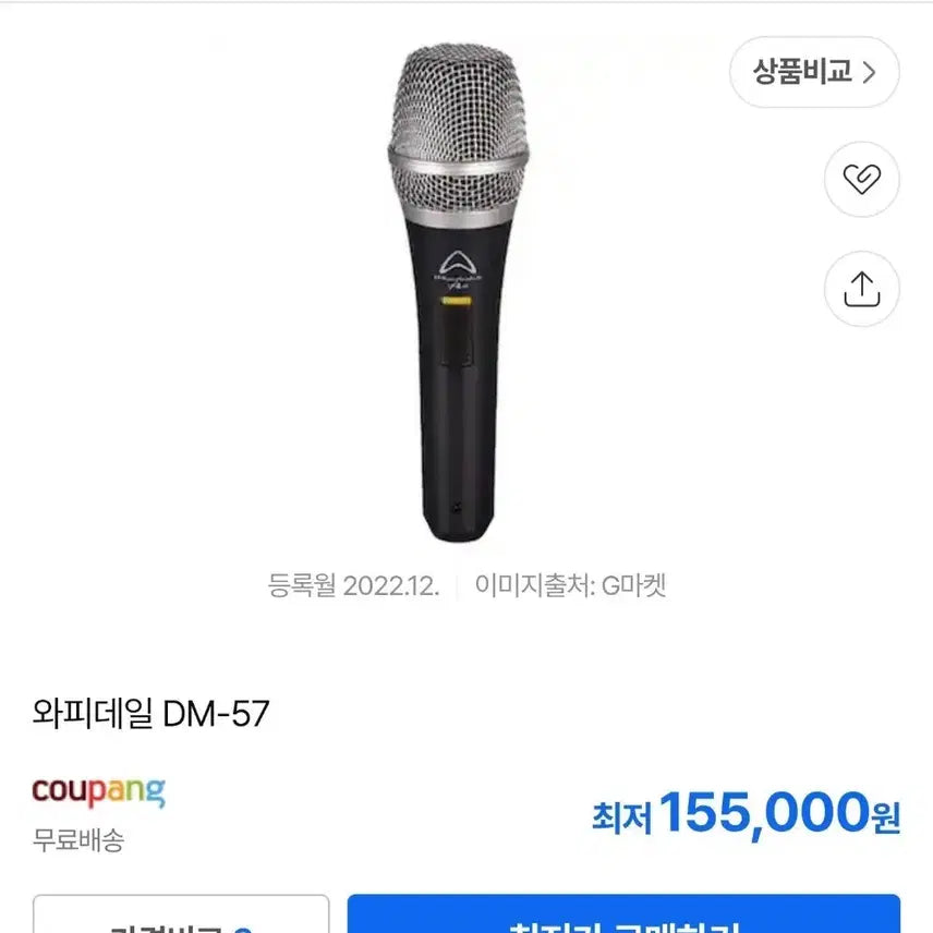 [BUNJANG] Wharfedale DM57 Microphone / 와피데일 Dm57 (악기/보컬 녹음 및 라이브 범용성 마이크), 미사용