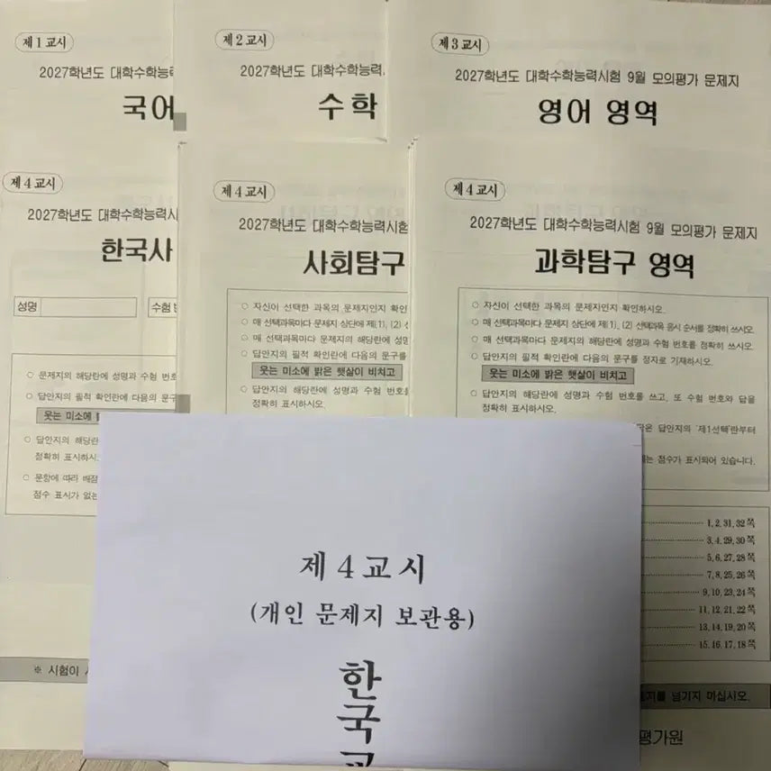 [BUNJANG] 2027 September Mock Exam (CSAT) / 2027 9월 모의고사 (평가원)