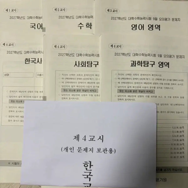 [BUNJANG] 2027 September Mock Exam (CSAT) / 2027 9월 모의고사 (평가원)