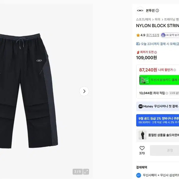 [BUNJANG] Born To One Nylon String Pants (Size 3) / 본투원 나일론스트링 팬츠 3사이즈