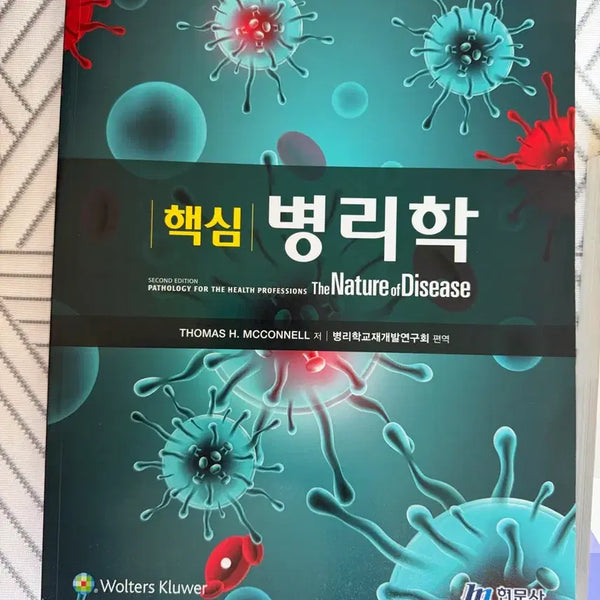 [BUNJANG] Core Pathology 2nd Edition Textbook / 간호사 간호학과 현문사 핵심병리학 전공 서적 책 팔아요