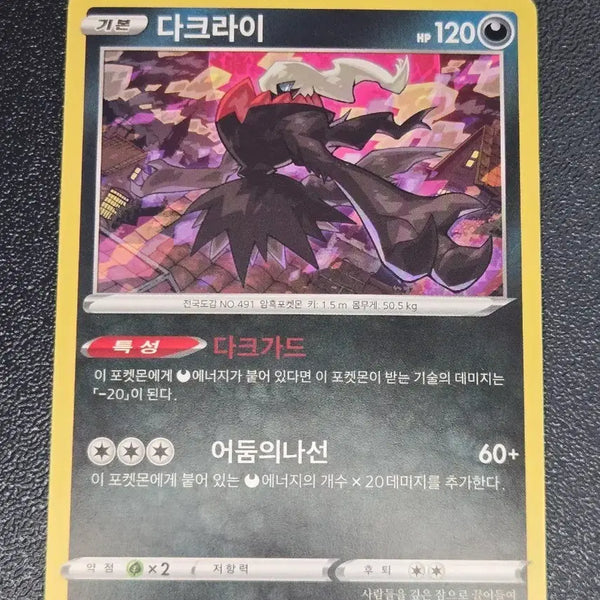 [BUNJANG] Darkrai Photocard / 다크라이 sJ 005/028 앨범용_1