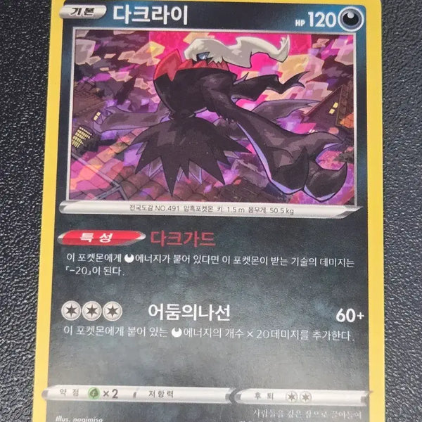 [BUNJANG] Darkrai SJ Photocard / 다크라이 sJ 005/028 앨범용_3