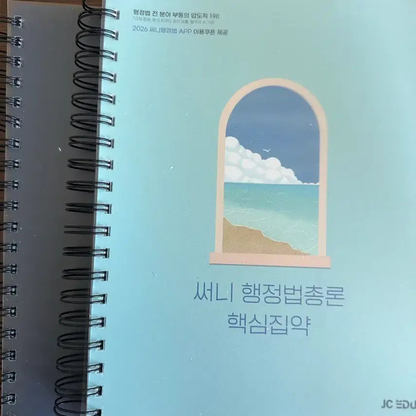 [BUNJANG] Sunny Administrative Law 2026 Core Compendium Split Set / 써니행정법 2026 핵심집약 분철 새책