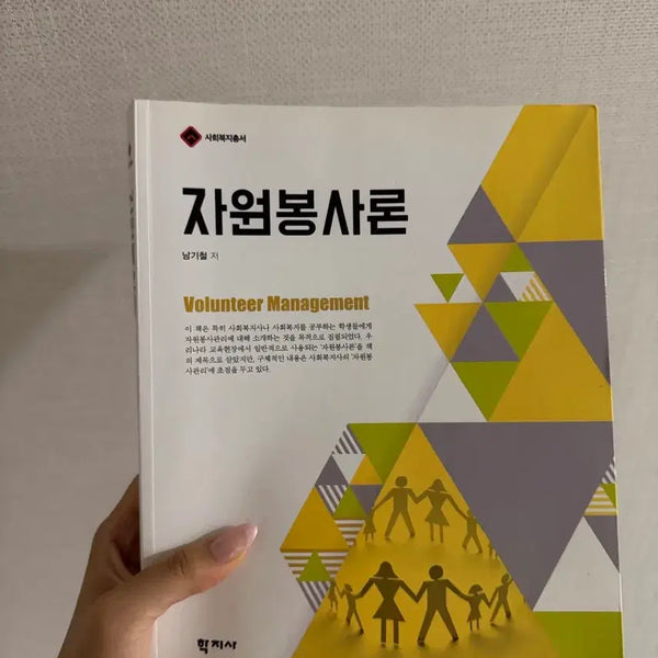 [BUNJANG] Psychology, Social Welfare, Python, and Other Textbooks Bundle / 자원봉사론, 다문화, 비판적사고, 사회복지, 심리학의이해, 파이썬