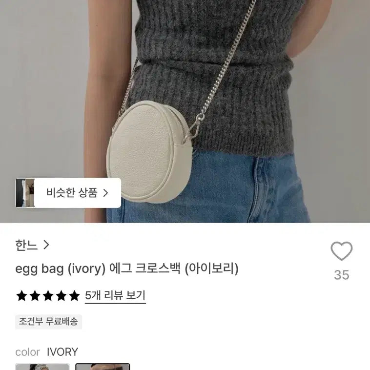 [BUNJANG] Hanne Egg Crossbody Bag / 한느 에그 크로스백