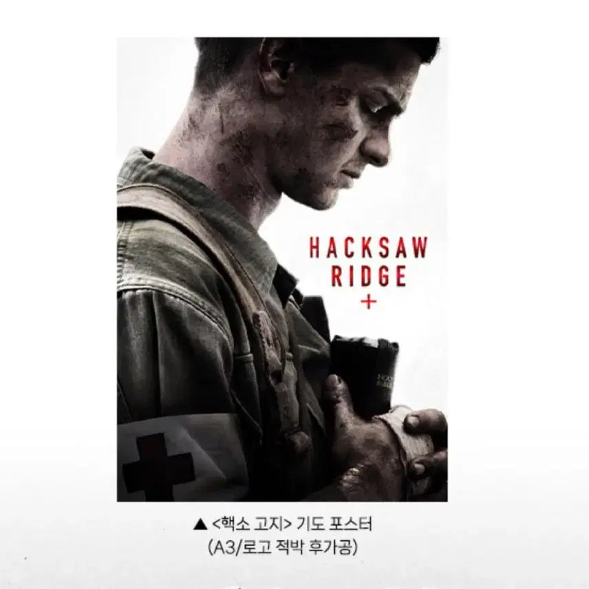 [BUNJANG] Hacksaw Ridge Prayer Poster / 핵소고지 기도 포스터