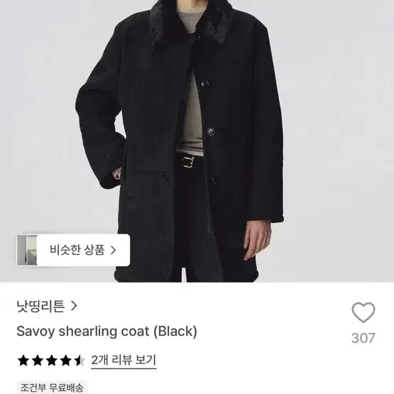 [BUNJANG] Savoy Shearling Coat (Black) / Savoy shearling coat (Black)