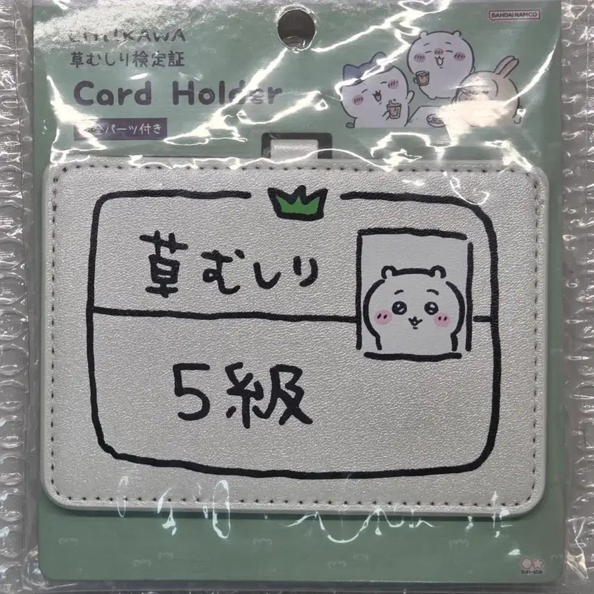[BUNJANG] Chiikawa Full Draw Certificate Card Holder / 미개봉 치이카와 풀뽑기 자격증 카드홀더 굿즈 제초 5급 먼작귀