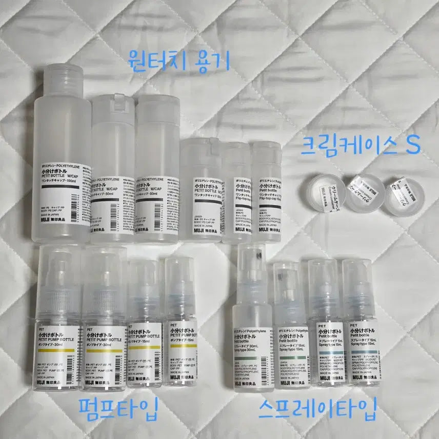 [BUNJANG] Muji Refill Containers (Empty) / 무인양품 소분 용기 공병, 개별 판매