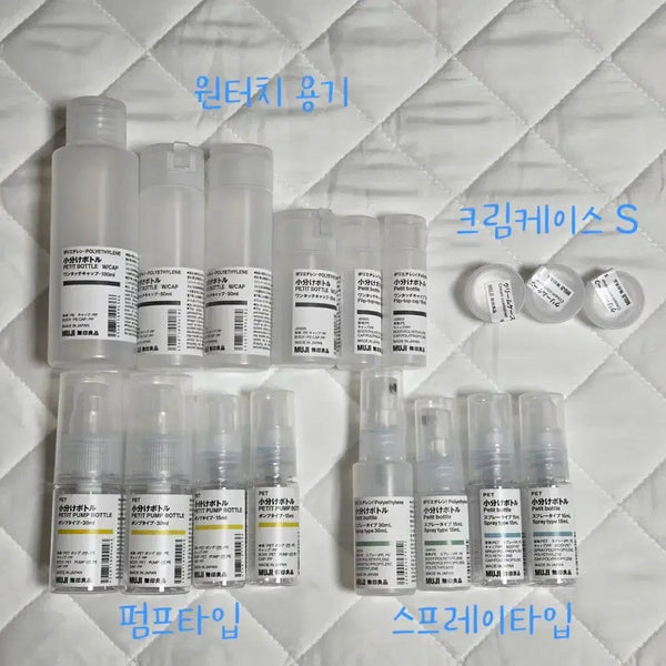 [BUNJANG] Muji Refill Containers (Empty) / 무인양품 소분 용기 공병, 개별 판매