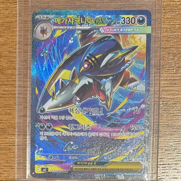 [BUNJANG] Pokemon Card Mega Sharpedo EX SAR / 포켓몬카드 메가샤크니아ex SAR