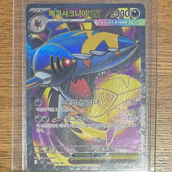 [BUNJANG] Pokemon Card Mega Sharpedo EX SR / 포켓몬카드 메가샤크니아ex SR