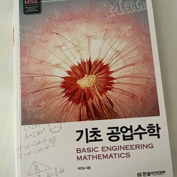 [BUNJANG] Basic Engineering Mathematics Textbook / 기초 공업수학