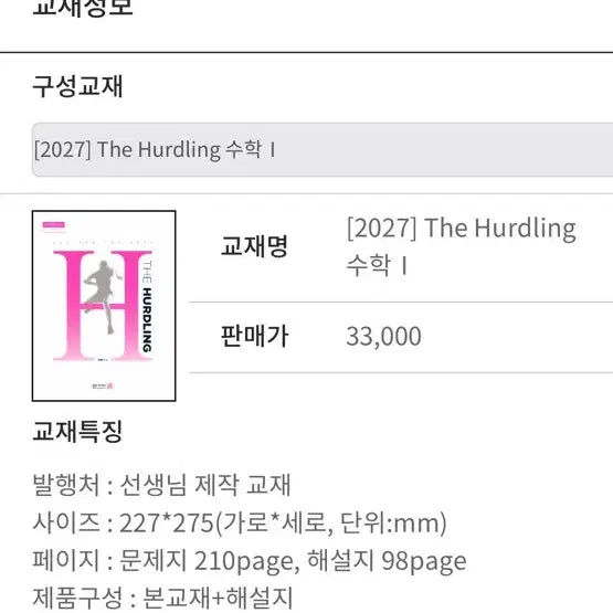 [BUNJANG] Kim Bum-joon Hurdling Math 1, Math 2 Textbook / 2027 김범준 허들링 수1, 수2 판매