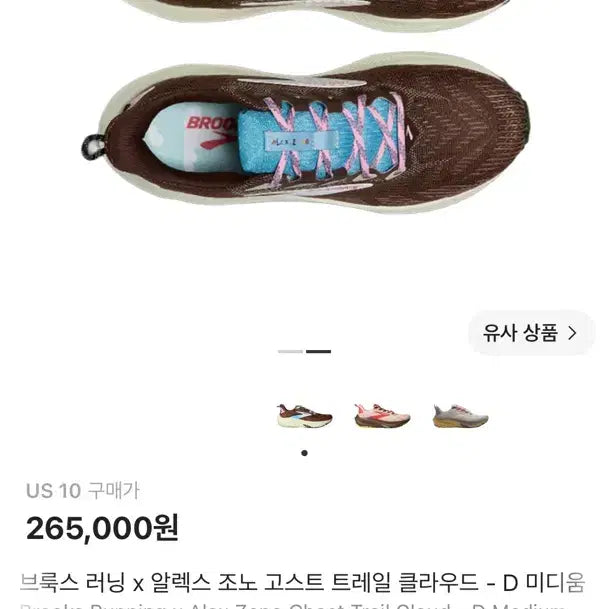 [BUNJANG] Brooks Running x Alex Sino Ghost Trail Cloud D Medium Running Shoes / 브룩스 러닝 x 알렉스 조노 고스트 트레일 클라우드 D 미디움