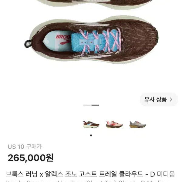 [BUNJANG] Brooks Running x Alex Sino Ghost Trail Cloud D Medium Running Shoes / 브룩스 러닝 x 알렉스 조노 고스트 트레일 클라우드 D 미디움