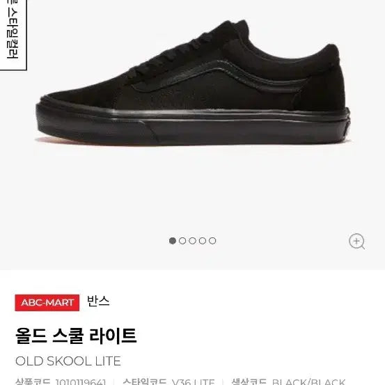 [BUNJANG] Vans Old Skool Lite V36 Lite Black Sneakers / 반스 v36 lite 올드스쿨 라이트 블랙
