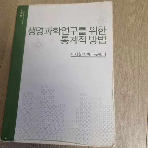 [BUNJANG] Statistical Methods for Life Science Research / 생명과학연구를 위한 통계적방법