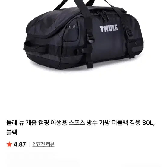 [BUNJANG] Thule New Chasm 30L Duffel Bag / 툴레 뉴 캐즘 30L 더플백 미개봉 새상품