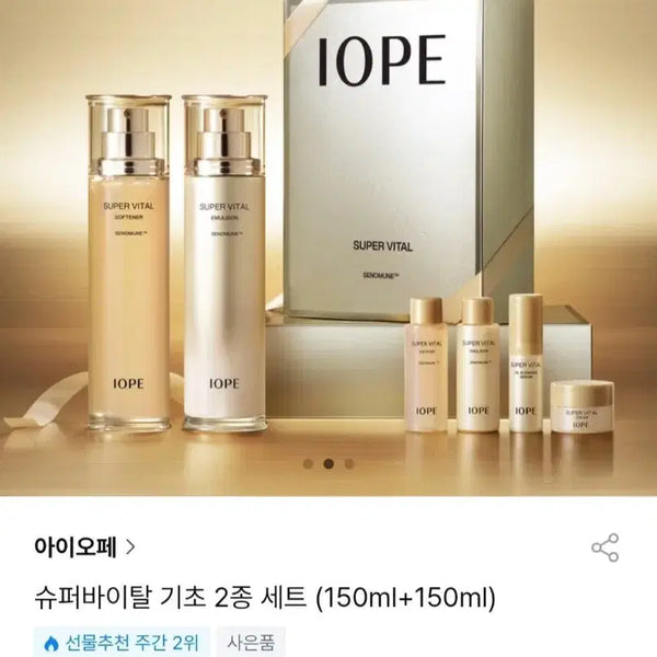 [BUNJANG] IOPE Super Vital Basic Skincare Set / 아이오페 슈퍼바이탈 2종 스킨로션 기초세트