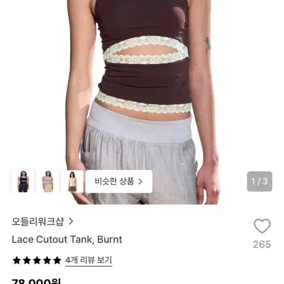 [BUNJANG] OdlyWorkshop Lace Cutout Tank / 오들리워크샵 레이스 컷아웃 탱크 Lace Cutout Tank