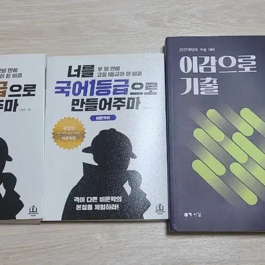 [BUNJANG] Korean Language Study Books Bundle / 국어 문제집 일괄로 저렴하게 판매합니다
