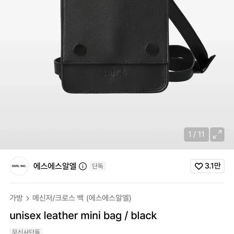 [BUNJANG] SSRL Leather Mini Bag (Artificial Leather) / ssrl 레더미니백(인조가죽)