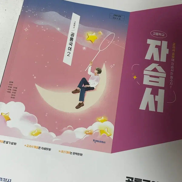 [BUNJANG] Common Korean 2 Kim Suhak Study Guide / 공통국어 2 김수학 자습서