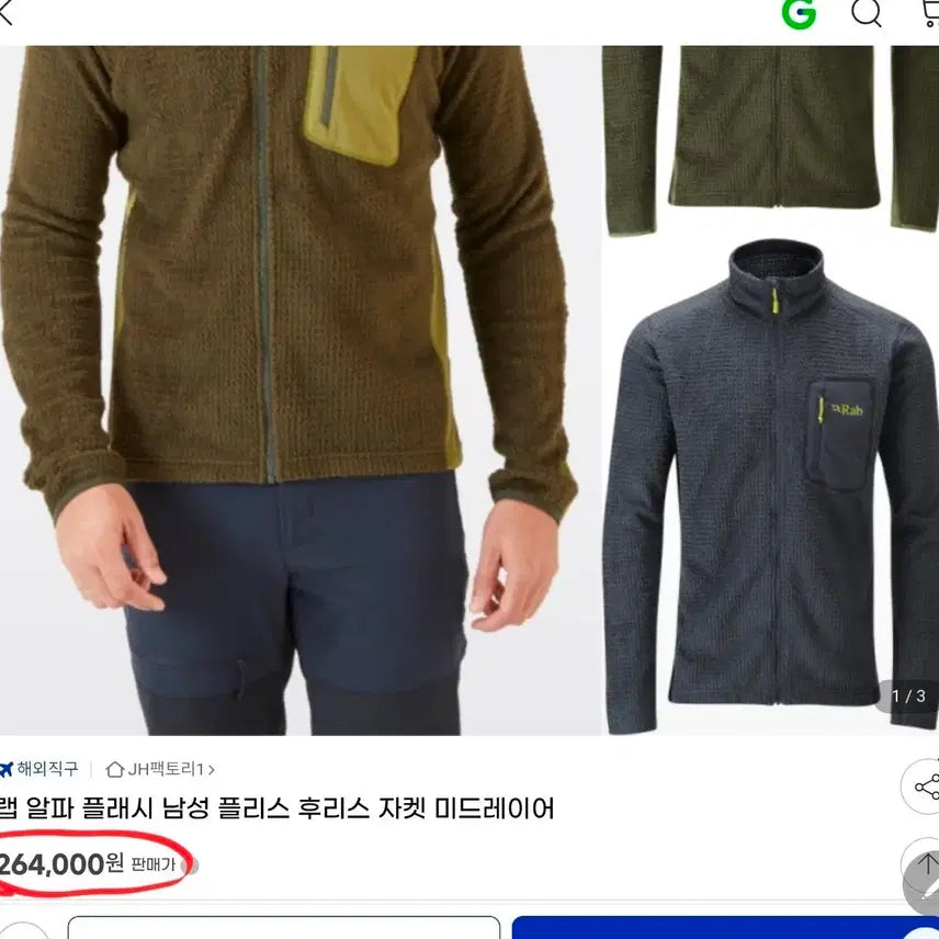 [BUNJANG] Rab Alpha Flash Fleece Jacket Size S / 랩 RAB 알파 플래쉬 후리스자켓 S 판매합니다'