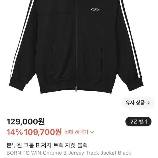 [BUNJANG] Born to Win Training Setup Black Size 1 / 본투윈 트레이닝 셋업 블랙 1사이즈
