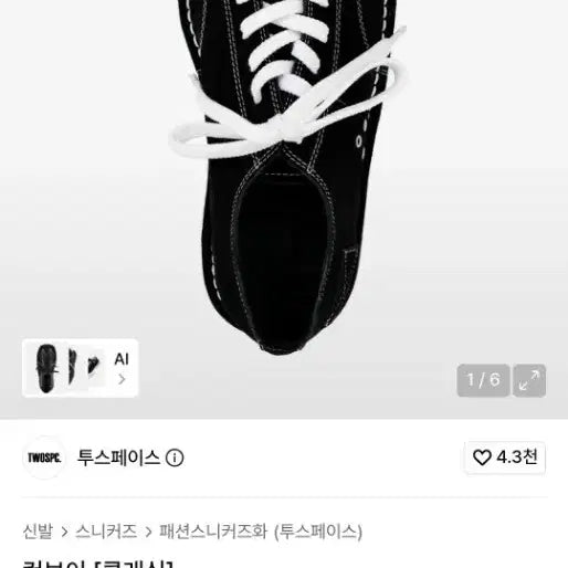 [BUNJANG] Two Space Convoy Boots / 투스페이스 컨보이 265