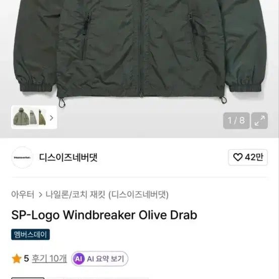 [BUNJANG] Dineto Windbreaker Olive L / 디네댓 바람막이 올리브L